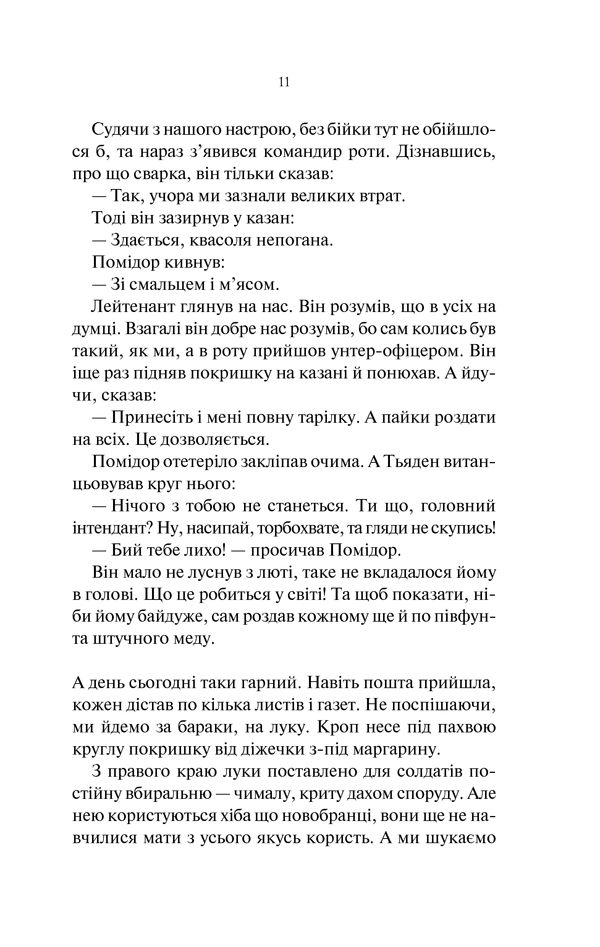 Книга На Західному фронті без змін - Еріх Марія Ремарк. Фото 9