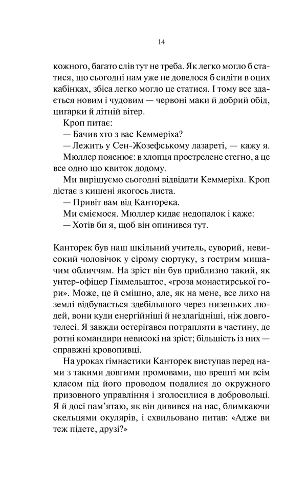 Книга На Західному фронті без змін - Еріх Марія Ремарк. Фото 12