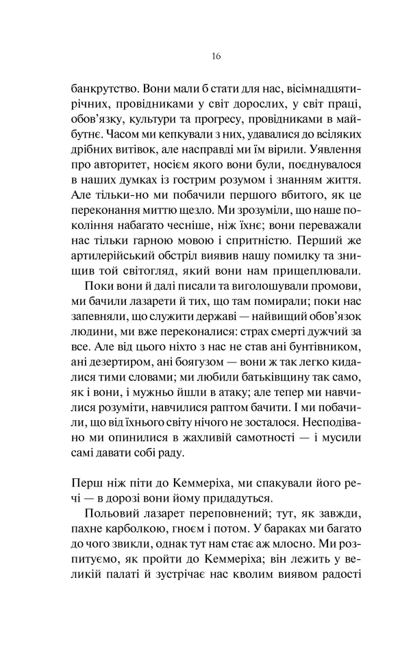 Книга На Західному фронті без змін - Еріх Марія Ремарк. Фото 14