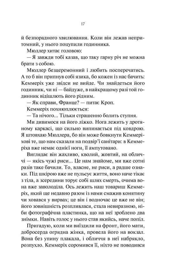 Книга На Західному фронті без змін - Еріх Марія Ремарк. Фото 15
