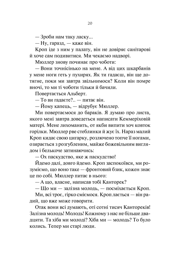Книга На Західному фронті без змін - Еріх Марія Ремарк. Фото 18