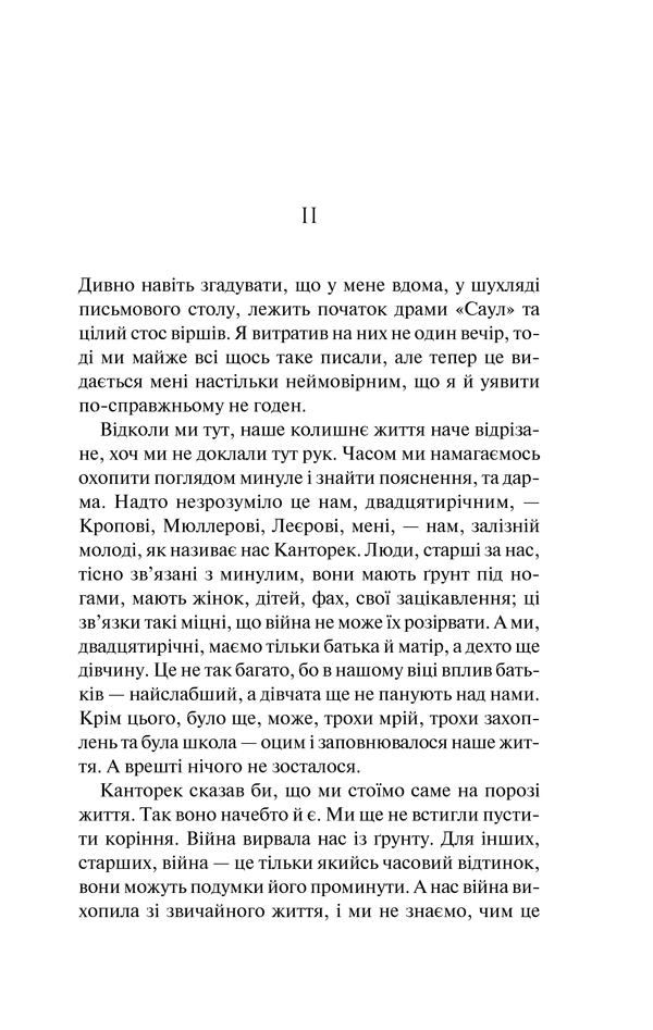 Книга На Західному фронті без змін - Еріх Марія Ремарк. Фото 19