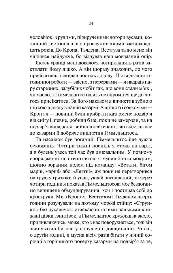 Книга На Західному фронті без змін - Еріх Марія Ремарк. Фото 22