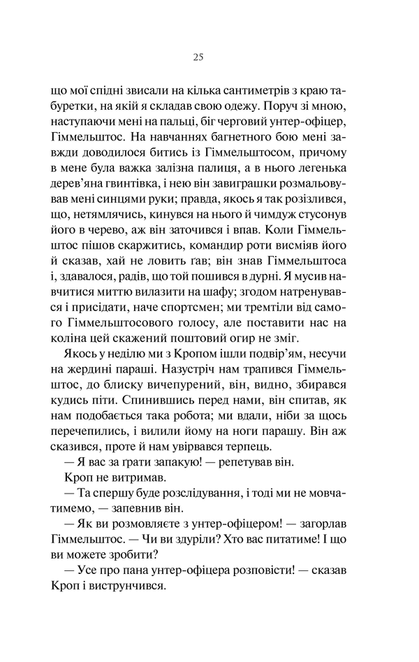 Книга На Західному фронті без змін - Еріх Марія Ремарк. Фото 23