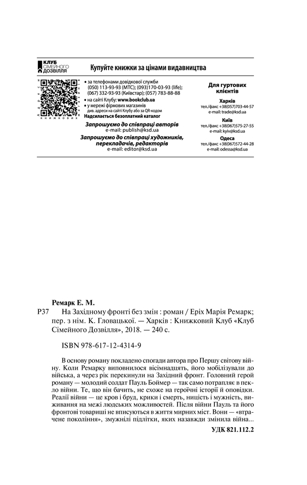 Книга На Західному фронті без змін - Еріх Марія Ремарк. Фото 25
