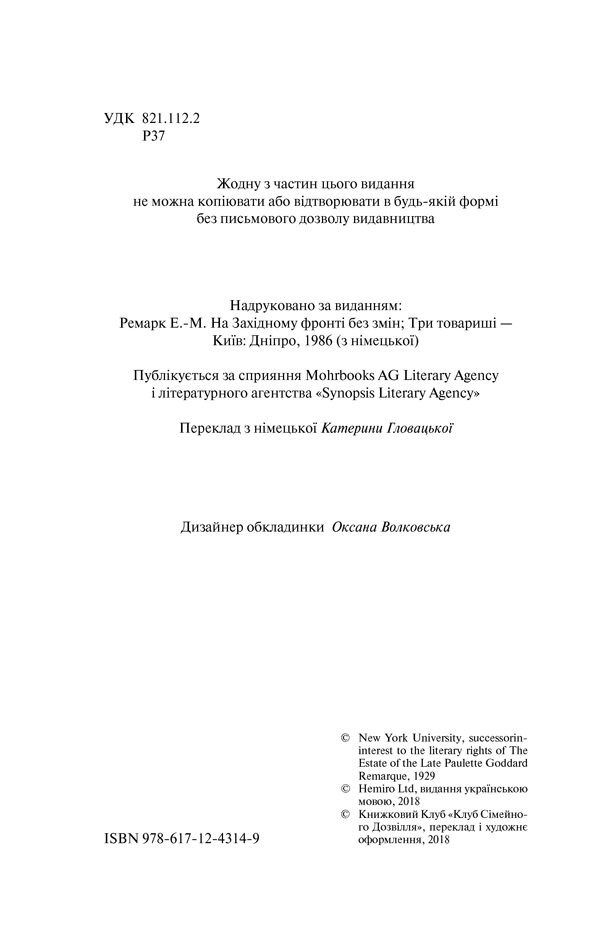 Книга На Західному фронті без змін - Еріх Марія Ремарк. Фото 3