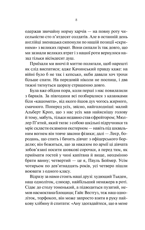 Книга На Західному фронті без змін - Еріх Марія Ремарк. Фото 6
