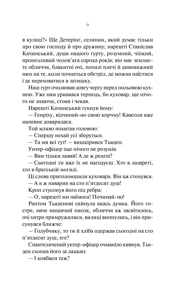 Книга На Західному фронті без змін - Еріх Марія Ремарк. Фото 7