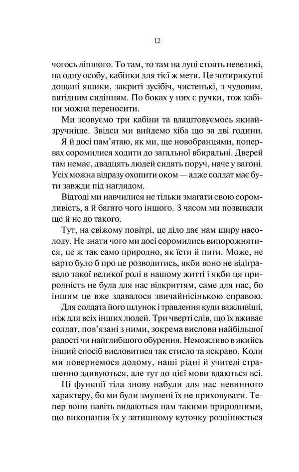 Книга На Західному фронті без змін - Еріх Марія Ремарк. Фото 10