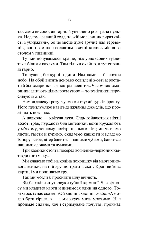Книга На Західному фронті без змін - Еріх Марія Ремарк. Фото 11