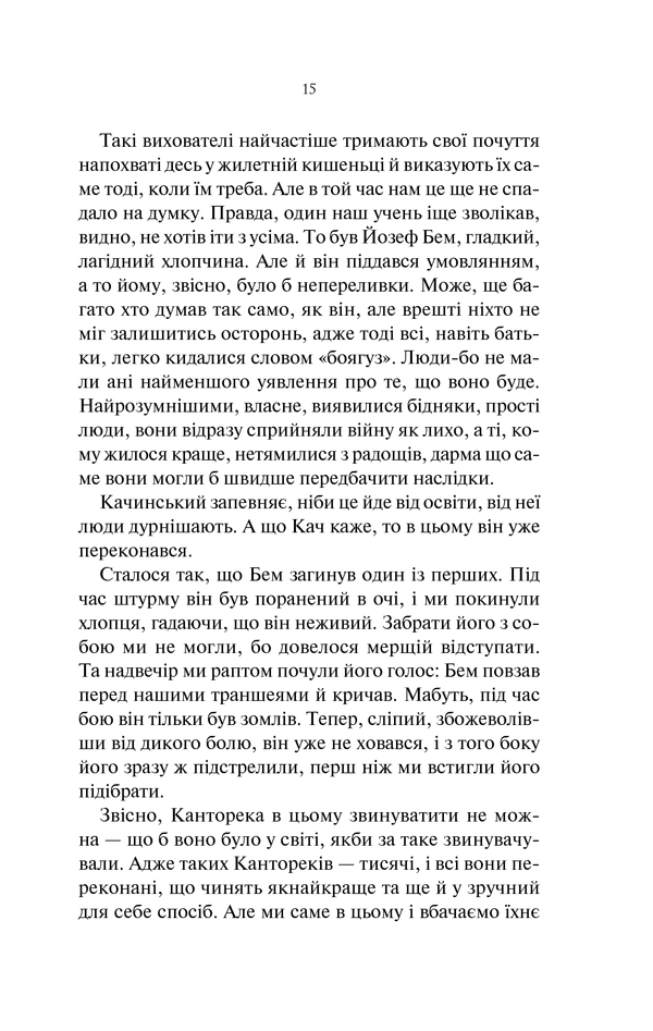 Книга На Західному фронті без змін - Еріх Марія Ремарк. Фото 13