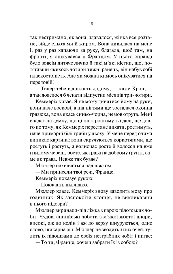 Книга На Західному фронті без змін - Еріх Марія Ремарк. Фото 16