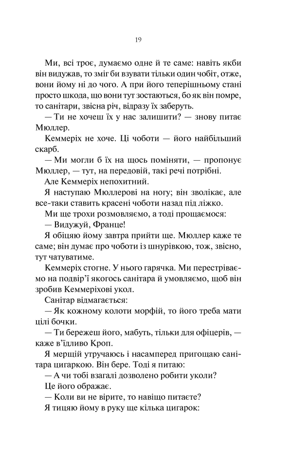 Книга На Західному фронті без змін - Еріх Марія Ремарк. Фото 17