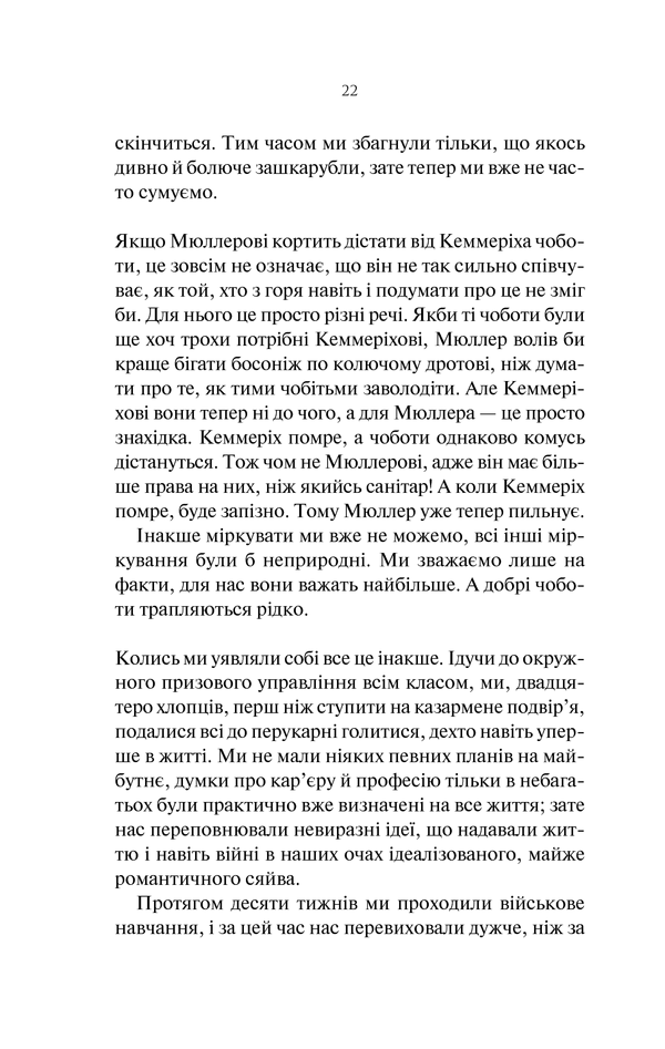 Книга На Західному фронті без змін - Еріх Марія Ремарк. Фото 20