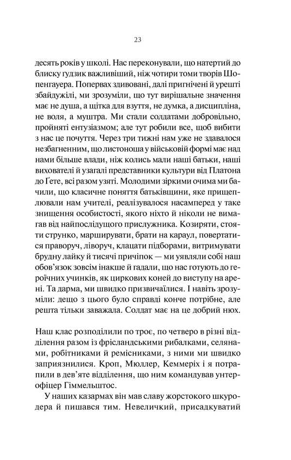 Книга На Західному фронті без змін - Еріх Марія Ремарк. Фото 21