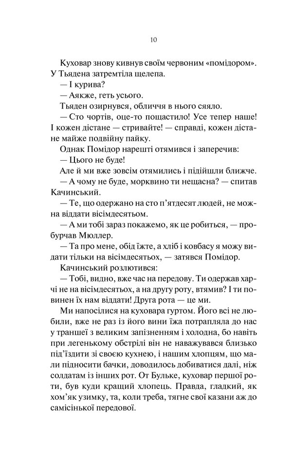 Книга На Західному фронті без змін - Еріх Марія Ремарк. Фото 8