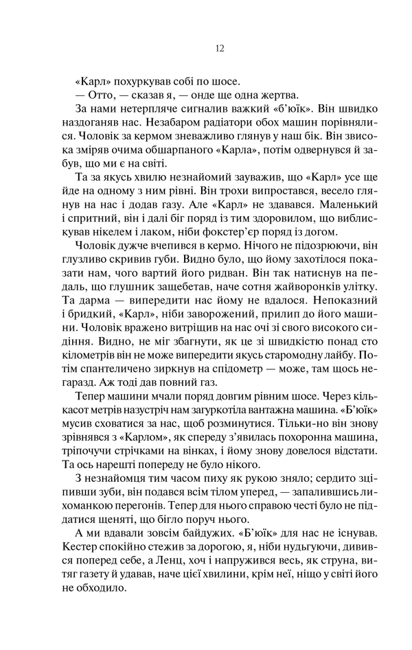 Книга Три товариші - Еріх Марія Ремарк. Фото 11