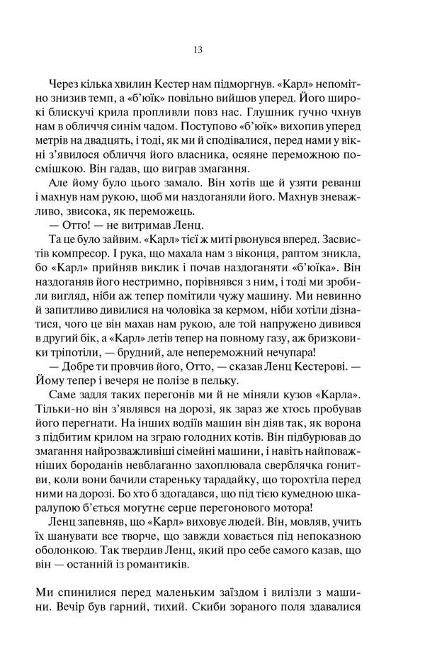 Книга Три товариші - Еріх Марія Ремарк. Фото 12
