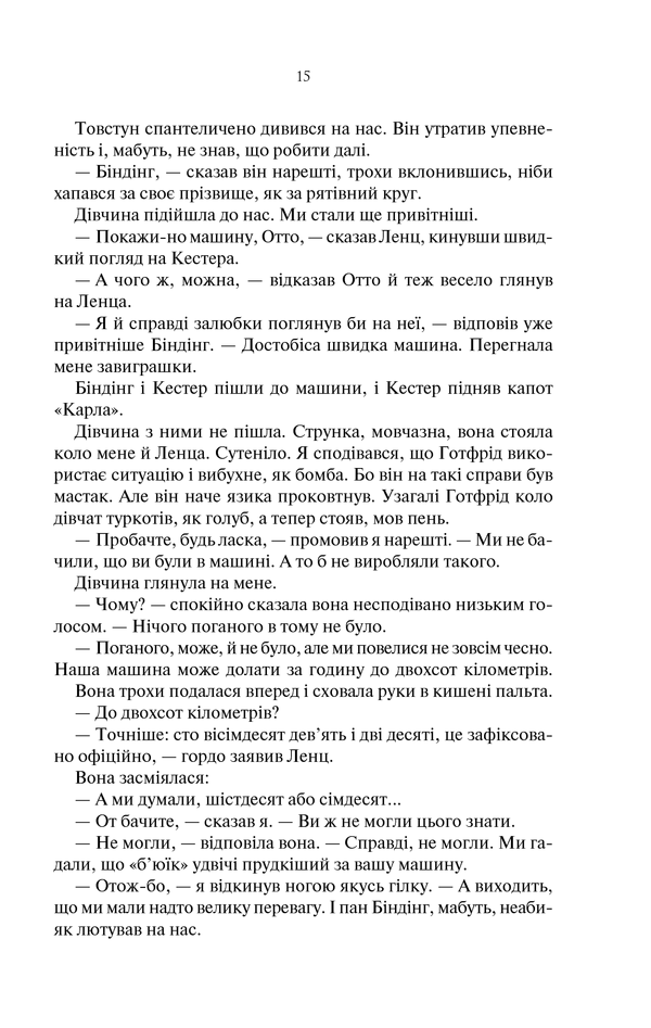 Книга Три товариші - Еріх Марія Ремарк. Фото 14