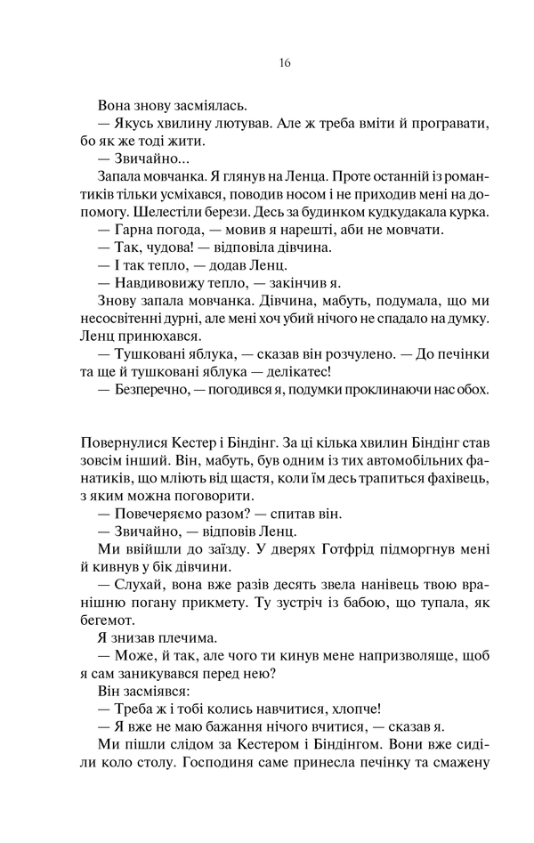 Книга Три товариші - Еріх Марія Ремарк. Фото 15