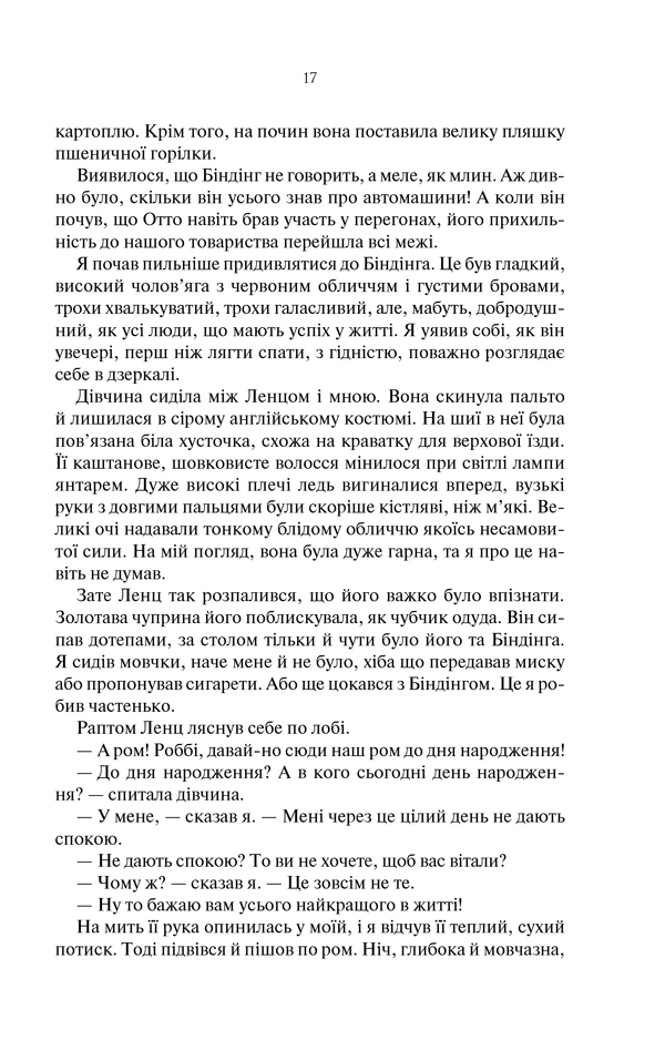 Книга Три товариші - Еріх Марія Ремарк. Фото 16