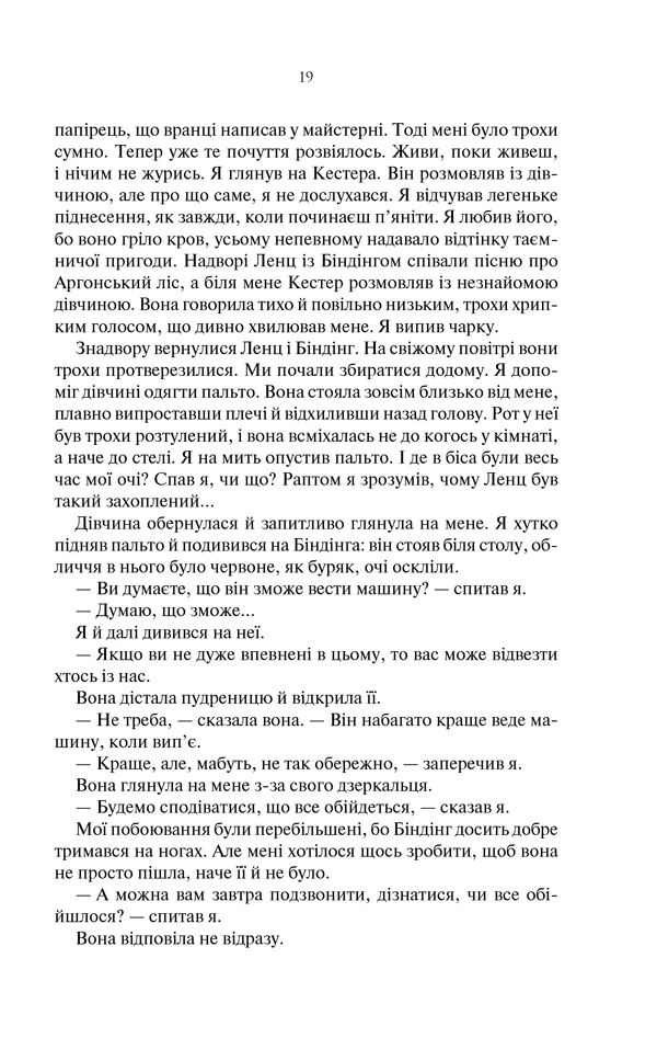 Книга Три товариші - Еріх Марія Ремарк. Фото 18