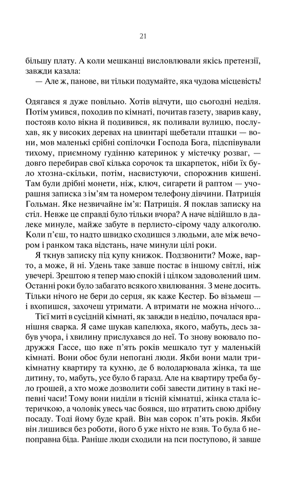 Книга Три товариші - Еріх Марія Ремарк. Фото 20