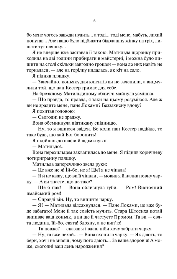 Книга Три товариші - Еріх Марія Ремарк. Фото 5