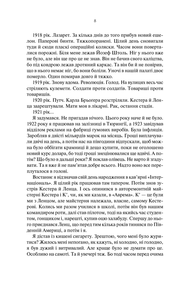 Книга Три товариші - Еріх Марія Ремарк. Фото 7