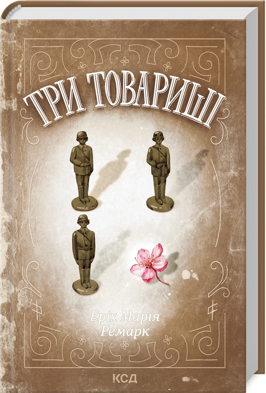 Книга Три товариші - Еріх Марія Ремарк