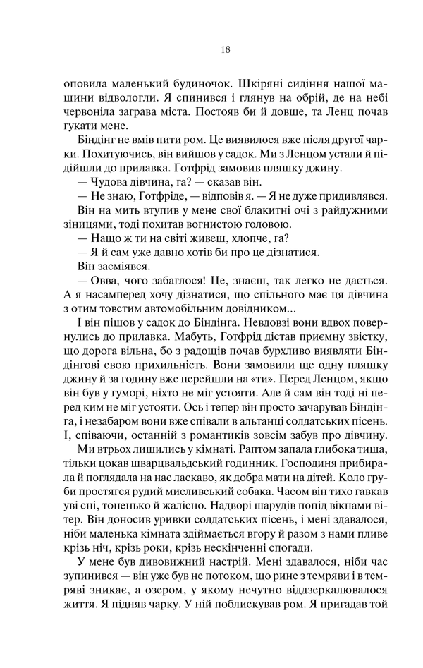 Книга Три товариші - Еріх Марія Ремарк. Фото 17