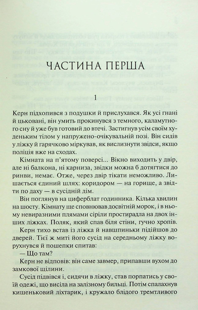 Книга Люби ближнього твого - Еріх Марія Ремарк. Фото 2