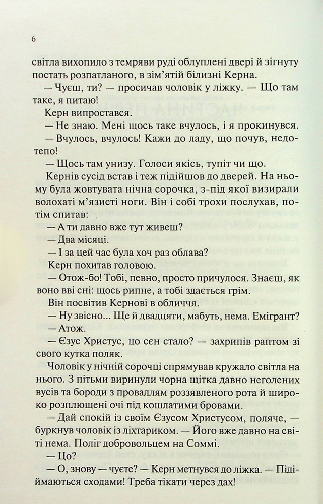 Книга Люби ближнього твого - Еріх Марія Ремарк. Фото 3