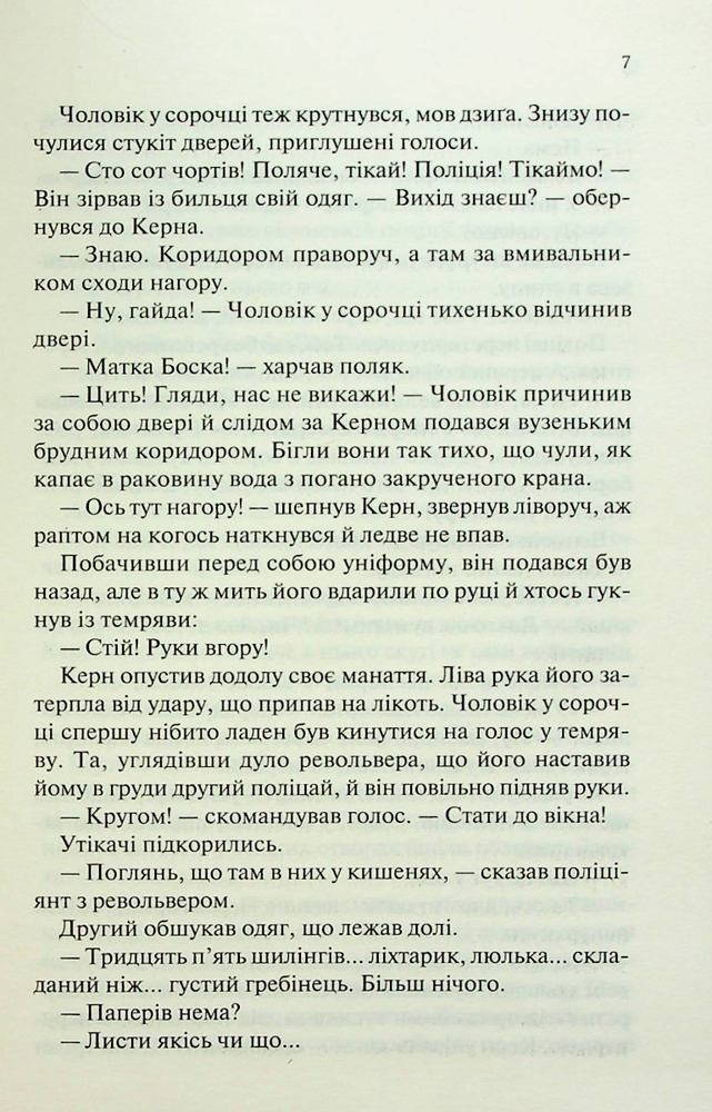 Книга Люби ближнього твого - Еріх Марія Ремарк. Фото 4