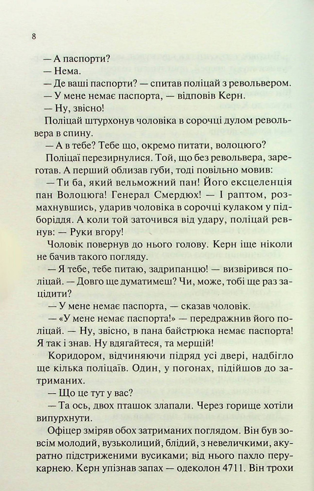 Книга Люби ближнього твого - Еріх Марія Ремарк. Фото 5