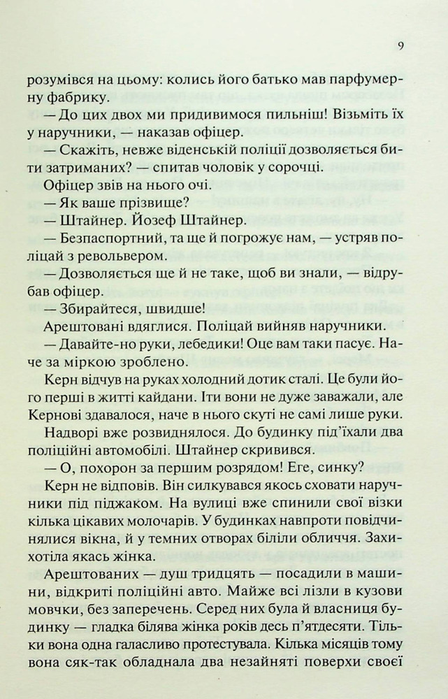 Книга Люби ближнього твого - Еріх Марія Ремарк. Фото 6