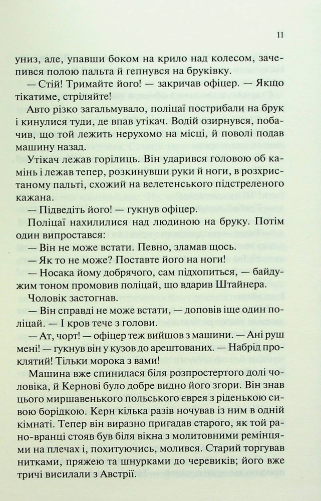 Книга Люби ближнього твого - Еріх Марія Ремарк. Фото 8