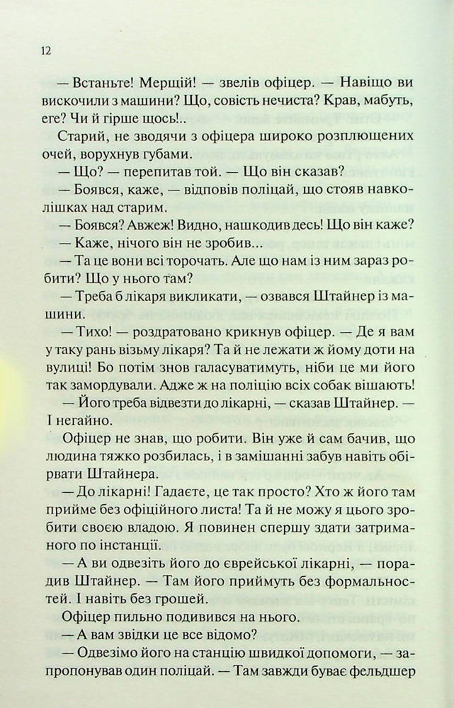 Книга Люби ближнього твого - Еріх Марія Ремарк. Фото 9
