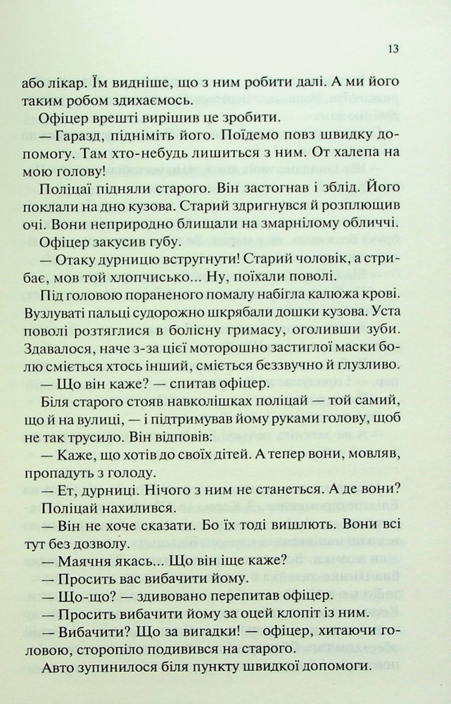 Книга Люби ближнього твого - Еріх Марія Ремарк. Фото 10