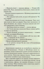 Книга Люби ближнього твого - Еріх Марія Ремарк. Фото 11