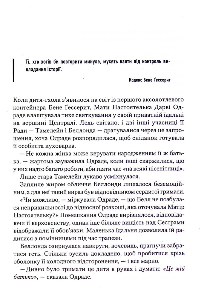 Книга Капітула Дюни - Френк Герберт. Фото 2
