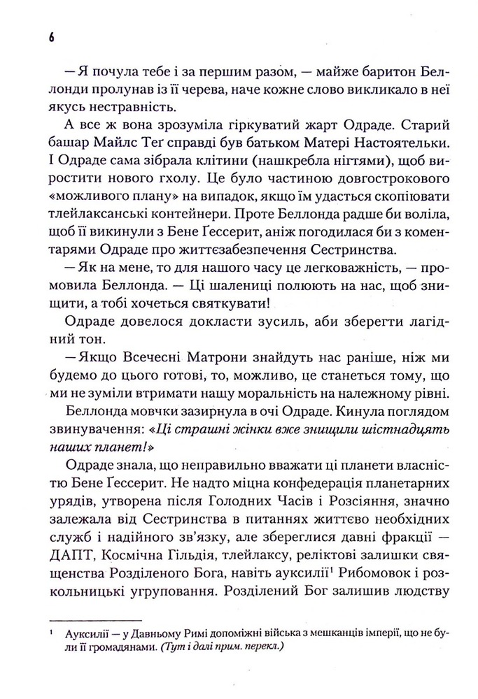Книга Капітула Дюни - Френк Герберт. Фото 3