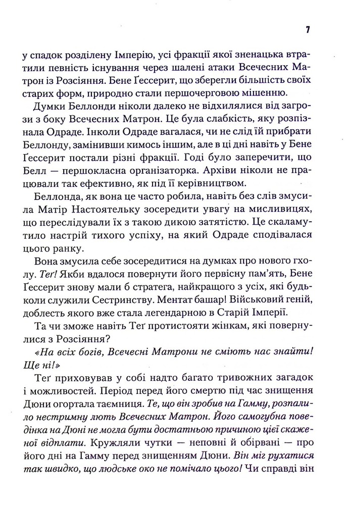 Книга Капітула Дюни - Френк Герберт. Фото 4