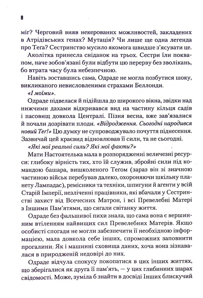 Книга Капітула Дюни - Френк Герберт. Фото 5
