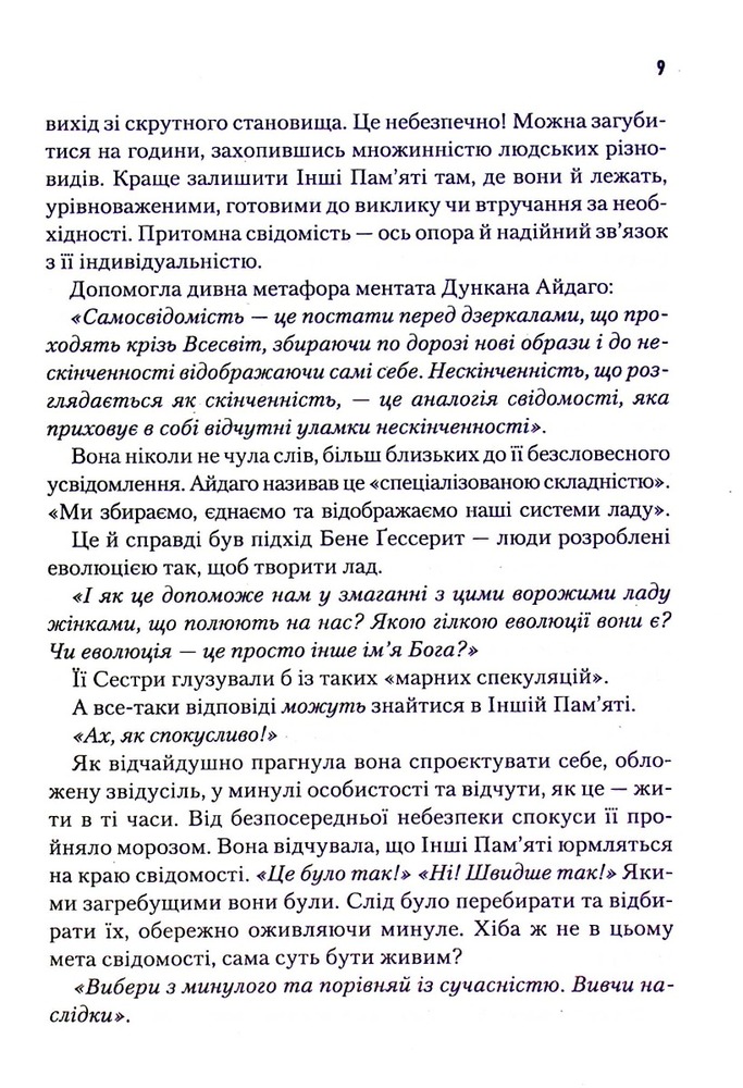 Книга Капітула Дюни - Френк Герберт. Фото 6