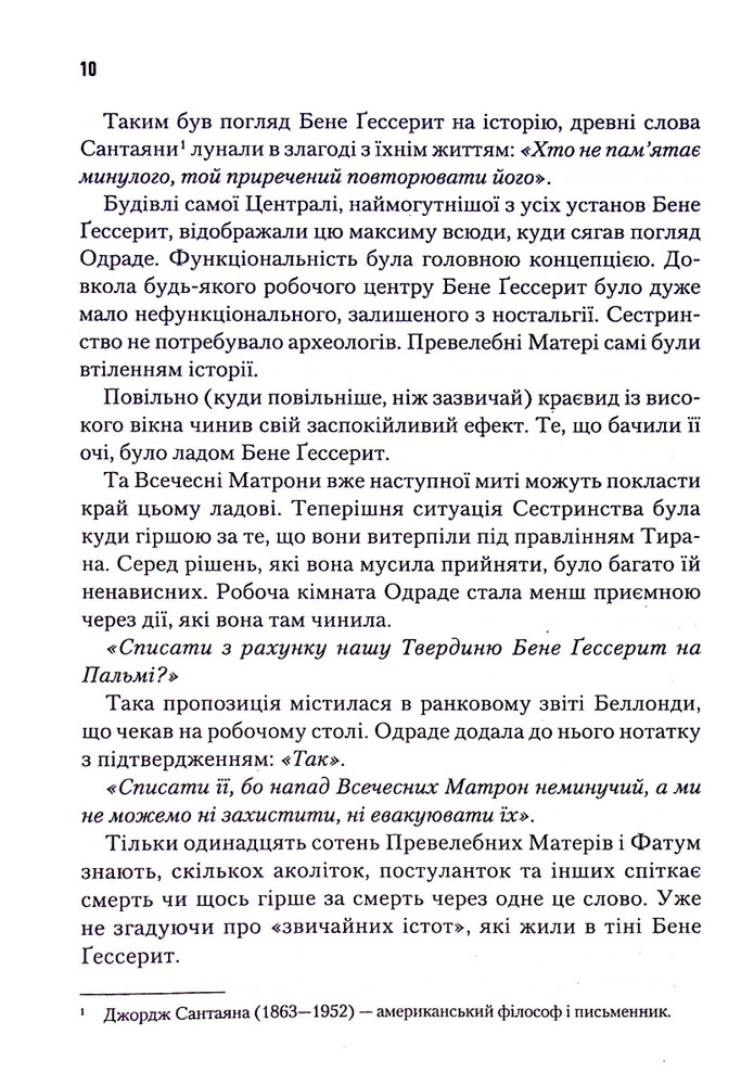 Книга Капітула Дюни - Френк Герберт. Фото 7
