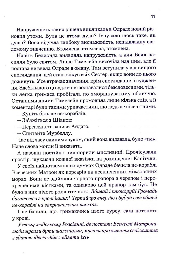 Книга Капітула Дюни - Френк Герберт. Фото 8