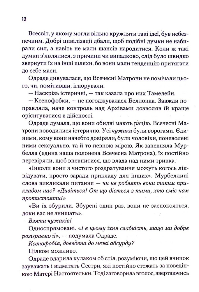 Книга Капітула Дюни - Френк Герберт. Фото 9