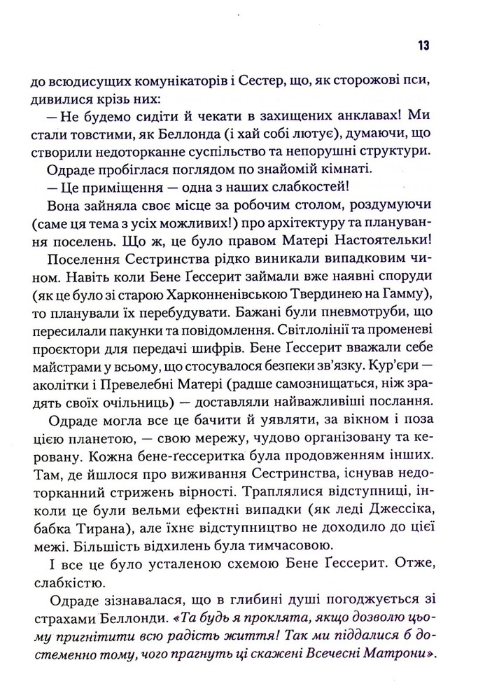 Книга Капітула Дюни - Френк Герберт. Фото 10