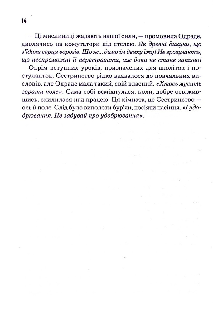 Книга Капітула Дюни - Френк Герберт. Фото 11